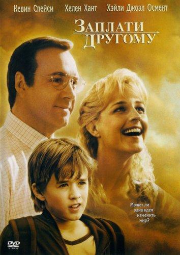 Фильм Заплати другому (2000) – смотрите онлайн бесплатно